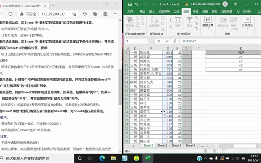 AOA Web office excel操作第三题