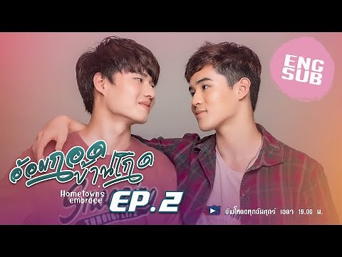 EP.2/8 [Eng Sub] Hometown's embrace Series | อ้อมกอดบ้านเกิด Thailand