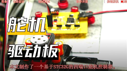 四通道舵机控制器