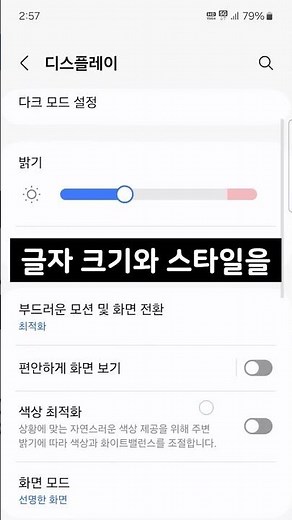 [시니어 가이드] 휴대폰도 카톡도~ 보기 쉬운 글자 크기 변경하기