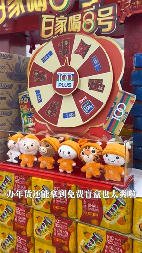 Spotted our 100PLUS booth at Lotus’s Kepong and yes… there were blind boxes involved 👀 Stock up for the festive season and refresh every gathering with 100PLUS Original and our zesty Kumquat flavour 🍊 because staying hydrated is part of the celebration too! Keep an eye out at selected locations and make your Chinese New Year more fun! #100PLUShie #CNYHorseYear #CNY2026 #ChineseNewYear #100PLUS #HUAT #ONG | 100PLUS Malaysia