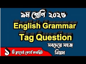 Class 9 English grammar 2025 | Tag Question class 9 2025 | Tag Question class 10 | SSC Grammar 2025