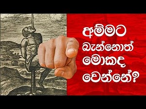අම්මට බැන්නොත් මොකද වෙන්නේ? | Shraddha TV