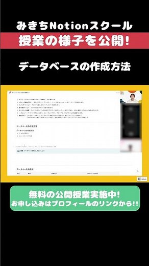 【宇宙一わかりやすいNotion】データベースの作成方法【授業の様子】