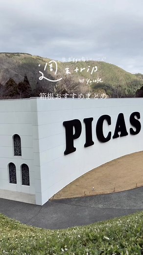 箱根旅行のおすすめスポットと最高のホテル