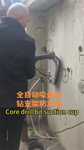 Diamond core drill bit, suction cup, can be directly adsorbed on the wall, saving time and effort, no obvious drilling marks#HBKEENTOOLS#领肖工具#Drillbit#drilling holes#construction