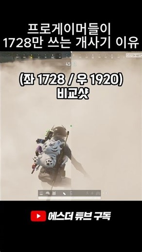Why pro gamers only use 1728 resolution [#Esther #PUBG #Battlegrounds #Ranked]