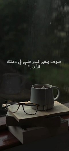 كسر القلب: مشاعر مؤلمة وتحديات الحياة