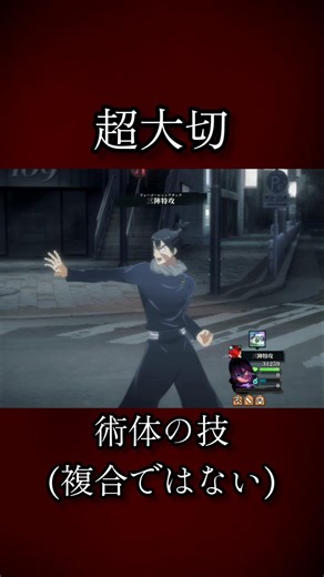 【ファンパレ】術体の技 #ファンパレ #呪術廻戦 #呪術廻戦ファンパレ #呪術廻戦ファントムパレード #攻略 #攻略解説 #攻略情報 #最新 #最新情報 #最新アプデ情報 #渋谷事変 #新キャラ