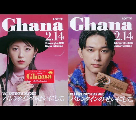 ガーナ バレンタインのせいにして。 #浜辺美波 #吉沢亮 #LOTTE #ガーナ #バレンタインのせいにして
