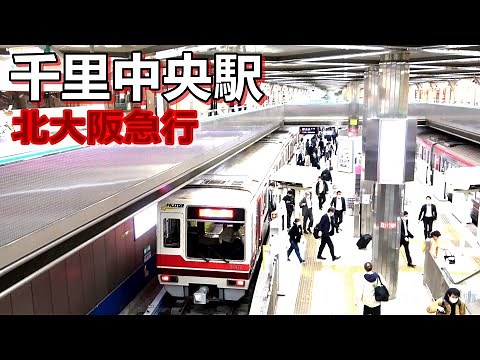【北大阪急行】千里中央駅で見られた列車達／2023年4月 #KAZUの鉄道館