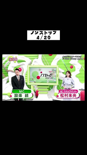 (４／２０)ノンストップ👆✩.*˚ #深澤辰哉#渡辺翔太#snowman#ノンストップ#お茶の間コメンテーター#辰坊