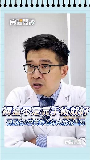 Bedsores aren't cured by surgery alone! Doctors highlight "1 nutrient" that's especially importan...