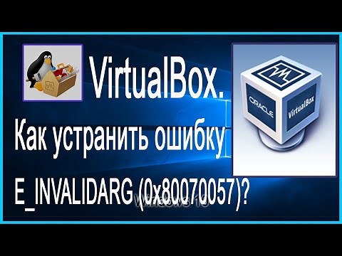 VirtualBox. Как устранить ошибку E_INVALIDARG (0x80070057)?