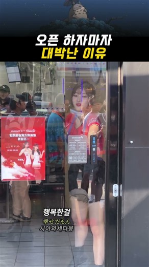 오픈하자마자 대박난 알바생