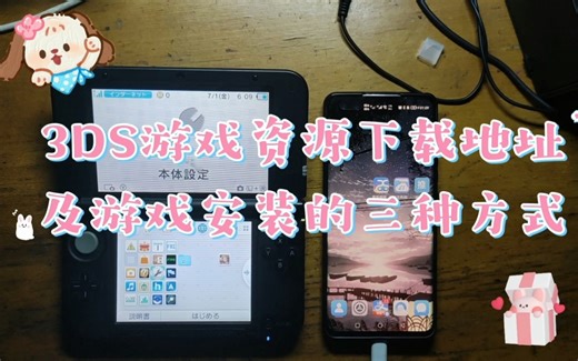 3DS在哪下载游戏及快速安装游戏