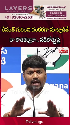 Tolivelugu TV on Instagram: "నా కొడకల్లారా.. నడిరోడ్డుపై | Tolivelugu.com #tolivelugu #MettuSaiKumar #HotComments #HarishRao #KTR"