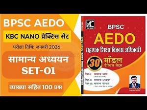 BPSC AEDO Model Practice Set | KBC NANO | Set 1 | Paper 2 | EXAMOLOGY