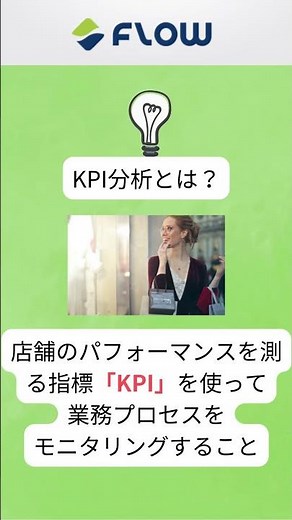 KPI分析の基礎知識【小売店のデータ活用講座】