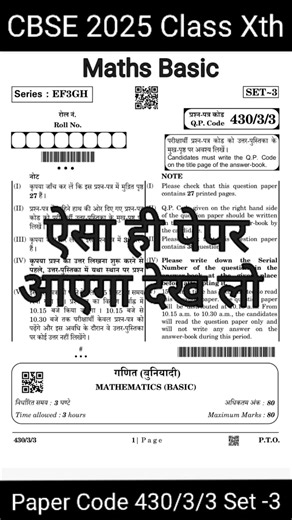 Class 10 Maths Basic | Paper Code 430/3/3 | Previous Year Question Paper #maths