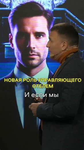 Каким должен быть современный управляющий отелем? Выступление на HBF-2025 #бизнес #hotelmanagment