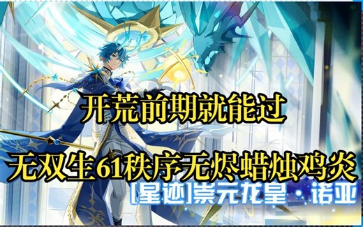 奥奇传说回归开荒星迹次诺（究极跨进度打法）