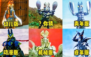盘点不同版本的巴尔坦星人，幼儿版太可爱了