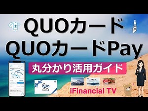 How to use QUO Card and QUO Card Pay? - A comprehensive explanation of the product details, how i...
