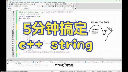 五分钟彻底掌握c++ string