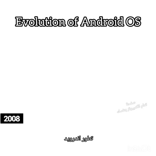 Evolution of Android OS تطور اندرويد #EvolutionOfAndroid #AndroidEvolution #AndroidHistory #AndroidOS #AndroidVersions #AndroidTimeline #TechEvolution #MobileTechnology #SmartphoneOS #OperatingSystems #GoogleAndroid #TechHistory #android #TechExplained #TechFacts | تعلم الكمبيوتر بنفسك