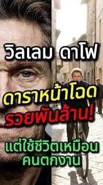 Willem Dafoe, the legendary actor who sold his mansion to live a simple life and donated billions...