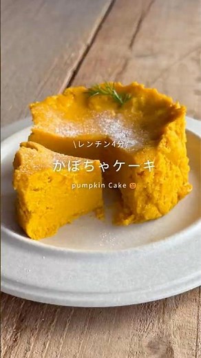 レンチン4分！かぼちゃケーキ #ダイエットレシピ #簡単レシピ #無添加 #ヘルシーおやつ