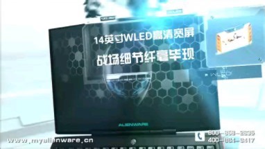 戴尔Alienware外星人m14X笔记本电脑最新广告