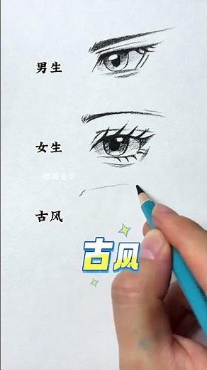 你還在這樣畫眼睛嗎？教你眼睛的4種畫法 #眼睛畫法 #一起學畫畫 #手繪 #文具安利