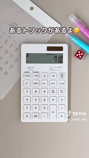 小学生でも楽しめる計算マジックの世界
