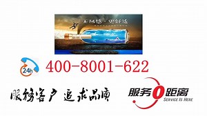 奥克斯全国24小时统一售后服务热线