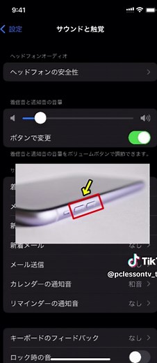iPhoneの着信音設定を見直す方法