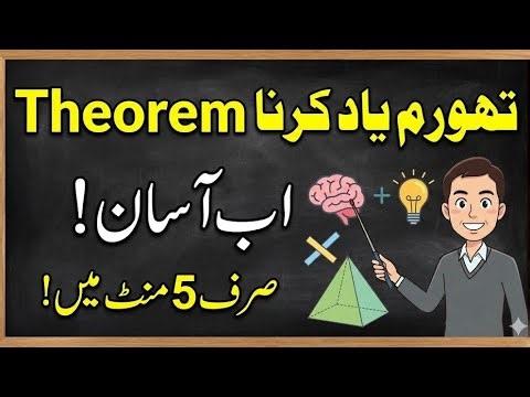 Theorem samjha asaan ho gaya ab#maths