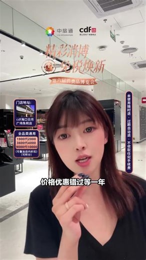 价格优惠错过等一年！cdf这优惠绝了！提前4小时买，10000元代金券只需9000元。在cdf购物超划算，能花更少钱买更多好东西，赶紧抢！ #发现好地 #支持本地 #我的真爱 #放松解压好去处 #探店加油