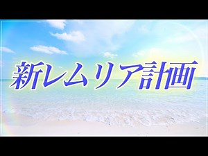 5. [Shocking] The unknown history of Lemuria: The truth revealed by the mermaids; The existence t...