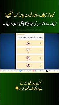 How To Pass Traffic E Sign Test?E Sign Test Questions & Answers| DR Rafique Rasikh Official Part:01