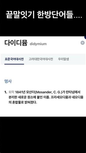 끝말잇기 단어 1편 {한방단어}
