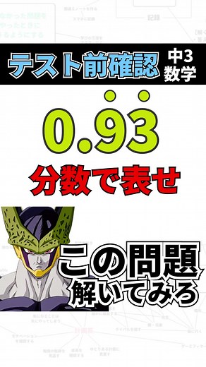 中3数学テスト前の循環小数の確認