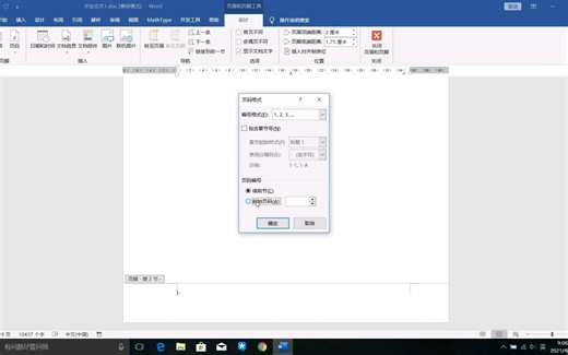 【Word/论文】页码设置，从第三页开始页码1（第一页），前几页目录没有页脚数字
