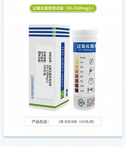 [Hot Item] High Sensitivity Hydrogen Peroxide Test Paper Wide Range Test Strip (50-1500mg/L)