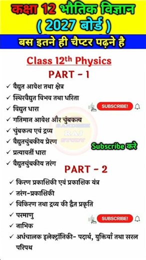 class 12th physics syllabus 2027 ll Up broad syllabus ✍️📚 #physics #class12th #upbroad #shorts