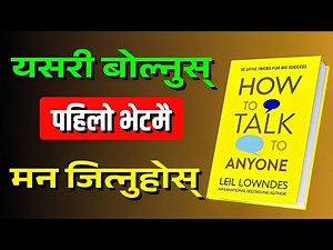 How To Talk To Anyone Book Summary in Nepali | Smart Communication Skills | Kitab Jatra