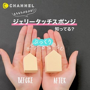 もちぷるっ♡ジェリータッチスポンジ知ってる？ 💁C CHANNELのアプリではたくさんの動画が見られます🎶保存機能もありますので、ぜひ使ってみてくださいね💕 https://goo.gl/M9mcuS 水を含ませると膨らむ話題のジェリータッチスポンジ！ 水分をたっぷり含んだスポンジで、乾燥肌の人でもカサカサ知らずに♪ 肌に当てるとひんやりしていて、もちもちぷるっぷるの触感が 一度使うとやみつきになるはず♡ 出演：あんじゅん @anjun0209 企画演出：もえみ ------------- シリコンパフレビュー動画！世界中で話題のメイク道具、使い心地はどんな感じ？ お肌にも良く、何度も綺麗な状態で使えるからいいことづくしなシリコンパフ♡ 今世界中のメイク業界で一世を風靡しているのが”シリコンパフ”なんです！ ふわふわパフでメイクする時代はもう終わり！？ 【ご購入はこちら】 https://goo.gl/Kr92tH | C CHANNEL Beauty