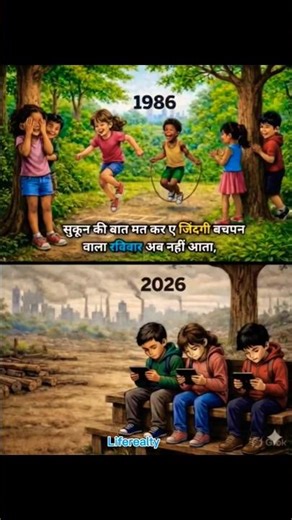 1986 vs 2026: Bachpan Kho Gaya Hai 😔 | The Changing Reality of Childhood #ytshorts #viral