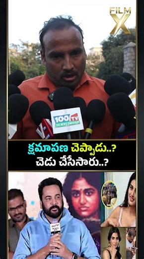 క్షమాపణ చెప్పాడు చెడు చేసేసారు #anasuyabharadwaj #naanveshana #shivaji #publictalk #news